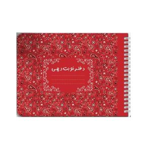 عکس دفتر نوبت دهی رنگ قرمز 60برگ پانداک - شماره 8