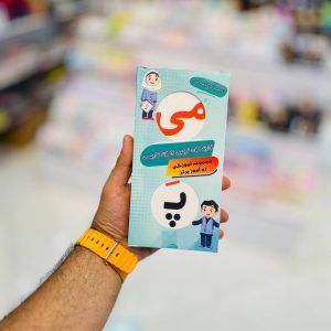 عکس کارت ترکیب الفبا نشر ره آموز برتر - شماره 1