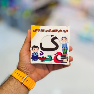 عکس کارت الفبا فارسی نشر ره آموز برتر - شماره 2