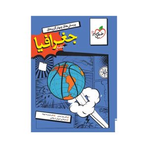 عکس جغرافیا جامع تست خیلی سبز - شماره 2