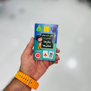 عکس فلش کارت آشنایی با رنگ ها و شکل ها اندیشه کهن - شماره 5