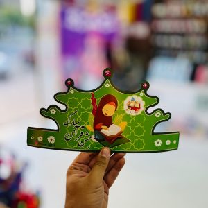 عکس تاج جشن مدرسه (قرآن - دختر) - شماره 8