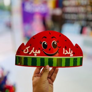 عکس تاج جشن مدرسه (یلدا مبارک هندوانه) - شماره 2