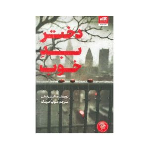 عکس کتاب دختر بد خوب نشر کتاب مجازی - شماره 9