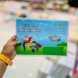 عکس دفتر لمینت شده ریاضی اول دبستان نشر ره آموز برتر - شماره 5