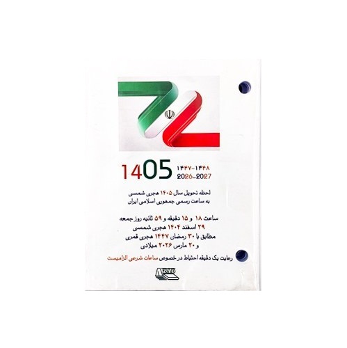 تصاویر تقویم رومیزی دو سوراخ پانچی 1405 آزاد تقویم رومیزی دو سوراخ پانچی 1405 آزاد