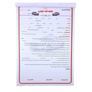 عکس مبایعه نامه خودرو سایز 20 در 30 - شماره 1