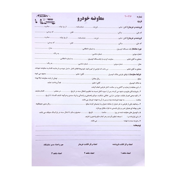 تصاویر معاوضه خودرو معاوضه خودرو