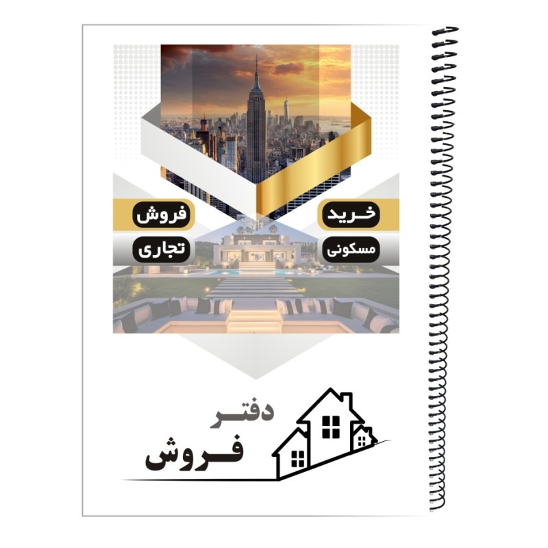 تصاویر دفتر معاملاتی املاک (دفتر فروش) دفتر معاملاتی املاک (دفتر فروش)