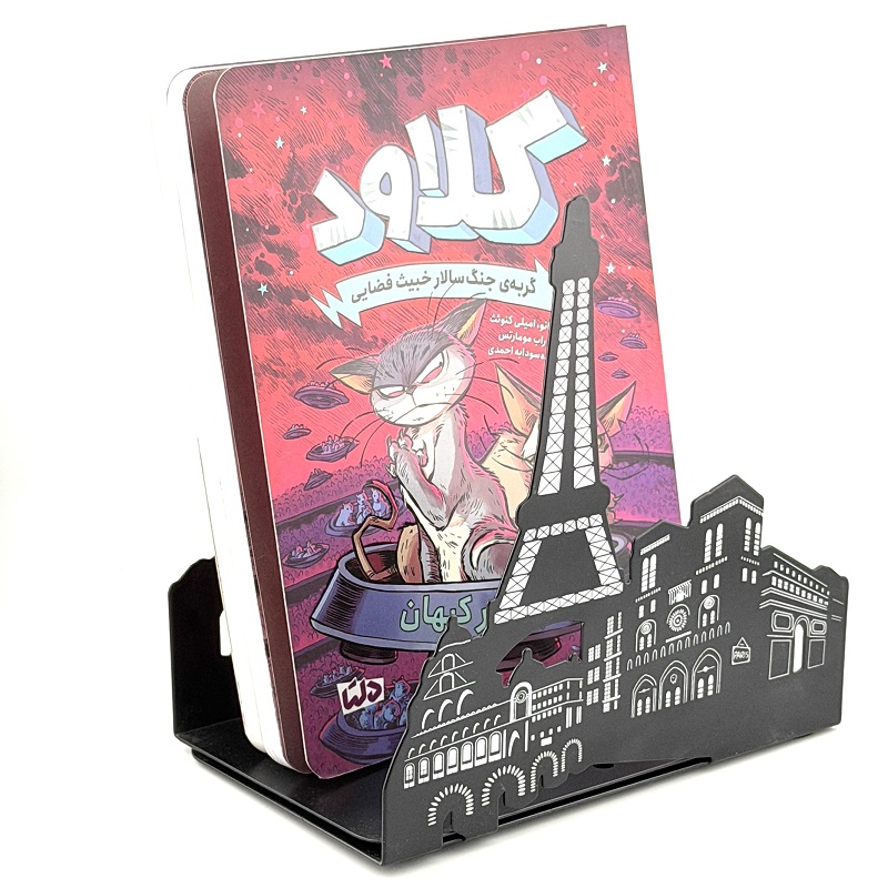 تصاویر نگهدارنده کتاب فلزی (شلف) طرح شهر پاریس بسته 2 عددی نگهدارنده کتاب فلزی (شلف) طرح شهر پاریس بسته 2 عددی