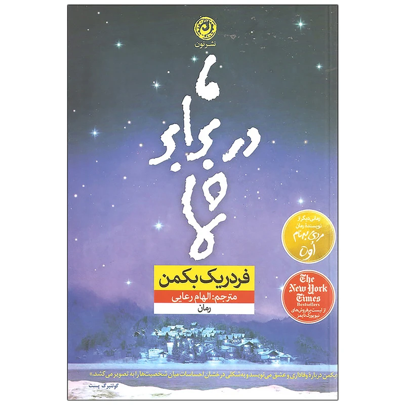 تصاویر کتاب ما در برابر شما نشر نون کتاب ما در برابر شما نشر نون