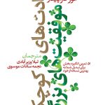 عکس کتاب عادت های کوچک موفقیت های بزرگ نشر اسپینا - شماره 1