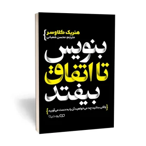 عکس کتاب بنویس تا اتفاق بیافتاد نشر یوشیتا - شماره 15