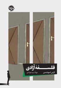 عکس کتاب فلسفه ازادی نشر خوب - شماره 9