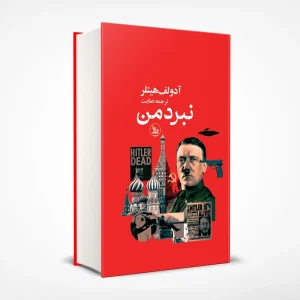 عکس کتاب نبرد من نشر چلچله - شماره 15
