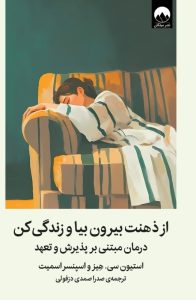 عکس کتاب از ذهنت بیرون بیا و زندگی کن نشر میلکان - شماره 9