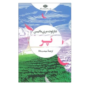 عکس کتاب پر نشر نگاه - شماره 7