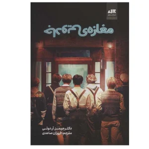 عکس کتاب مغازه جادویی نشر کتاب مجازی - شماره 1
