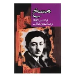 عکس کتاب مسخ نشر مجید - شماره 1