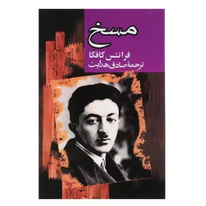 عکس کتاب مسخ نشر مجید - شماره 1