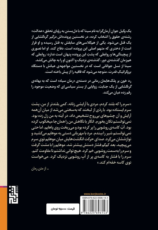 تصاویر کتاب رد خون بر پلک هایمان اثر رها فتاحی نشر برج کتاب رد خون بر پلک هایمان اثر رها فتاحی نشر برج