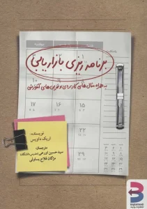 عکس کتاب برنامه‌ریزی بازاریابی اثر اریک داویس نشر برآیند - شماره 7