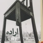 عکس کتاب اراده اثر مارک دوگن نشر برج - شماره 1
