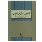 عکس کتاب اصول بازاریابی اثر گری آرمسترانگ و فیلیپ کاتلر نشر آموخته جلد 2 - شماره 1