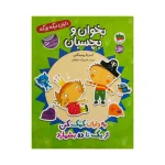 عکس کتاب دايان ديگه بزرگه 6- به دايان كمک كن از يک تا ده بشمارد اثر آندرئا پينينگتن نشر افق - شماره 1