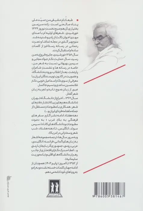 تصاویر کتاب طرب نامه کائنات (دفتر چهارم) اثر سید علی صالحی نشر بدرقه جاویدان کتاب طرب نامه کائنات (دفتر چهارم) اثر سید علی صالحی نشر بدرقه جاویدان