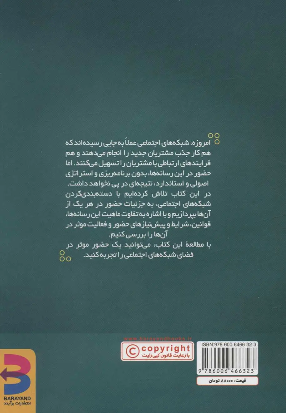 تصاویر کتاب 500 نکته کاربردی از بازاریابی شبکه های اجتماعی اثر اندرو مکارتی نشر برآیند کتاب 500 نکته کاربردی از بازاریابی شبکه های اجتماعی اثر اندرو مکارتی نشر برآیند