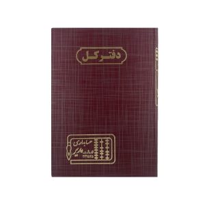 عکس دفتر وزیری مدیر 160 برگ اختصاصی دفتر کل - شماره 7