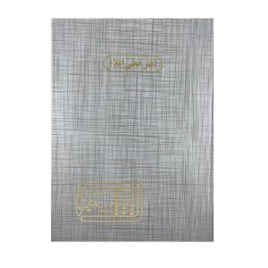 عکس دفتر رحلی دوختی مدیر 200 برگ سایز A3 اختصاصی دفتر خطی اعلاء کد 414 - شماره 3