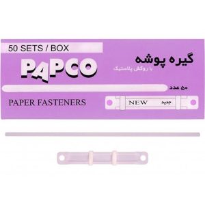 عکس گیره پوشه پاپکو PAPCO بسته 50 عددی کد 090 - شماره 1
