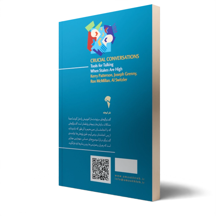 تصاویر کتاب گفت و گوهای سرنوشت ساز اثر جمعی از نویسندگان نشر آموخته کتاب گفت و گوهای سرنوشت ساز اثر جمعی از نویسندگان نشر آموخته